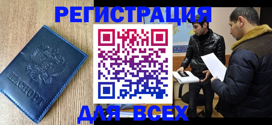 прописка штамп в Кяхте