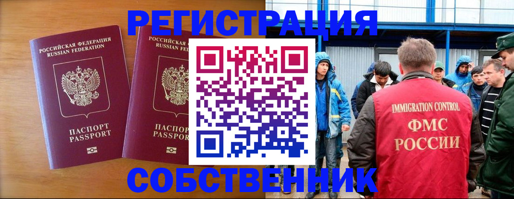 прописка от собственника в Кяхте