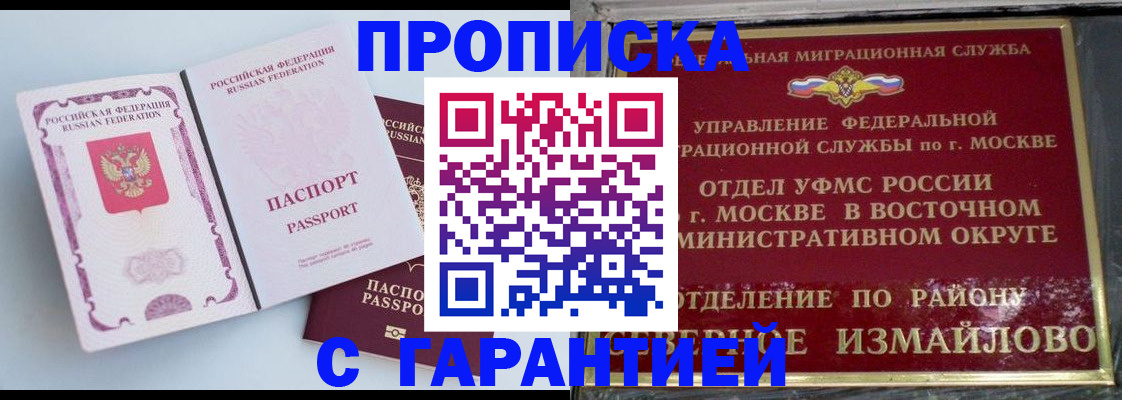 прописка регистрация в Кяхте